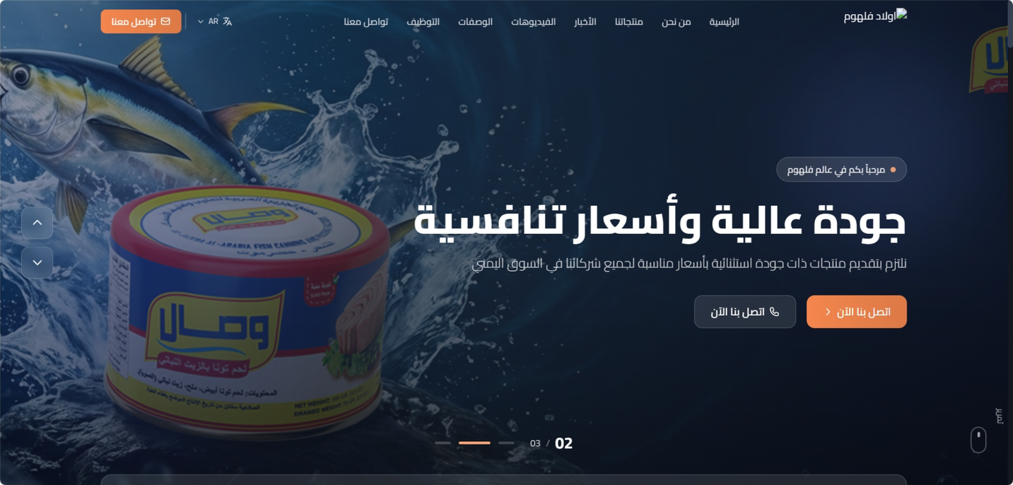 موقع اولاد فلهوم للتجارة